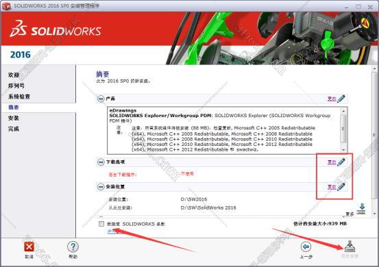 SolidWorks安装教程步骤