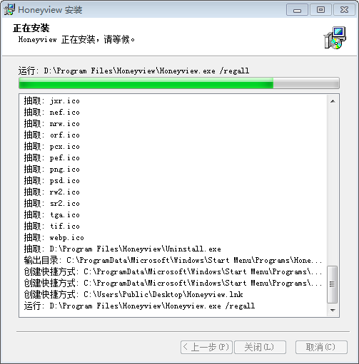 其他图片软件安装教程步骤