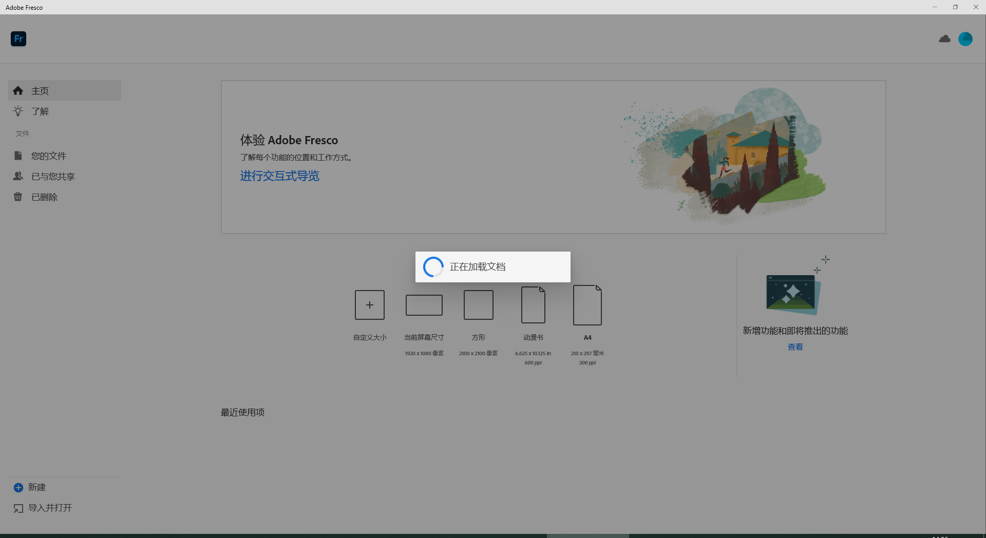 Adobe Fresco v4.7.0【数字绘画软件】集成破解中文版