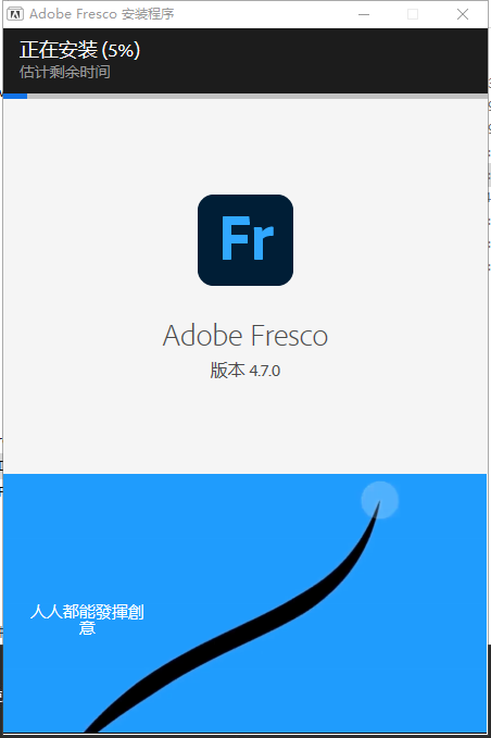 Adobe Fresco安装教程步骤