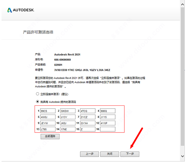 Autodesk Revit安装教程步骤