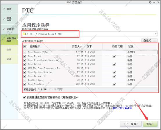 PTC Creo安装教程步骤