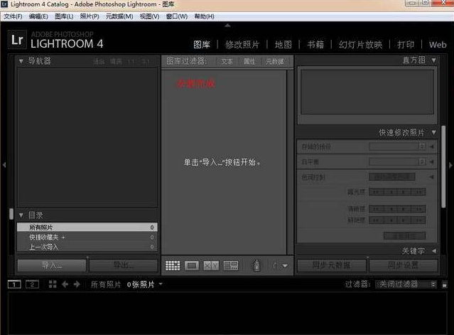 Adobe Lightroom 4.0【后期图形处理工具】中文破解版