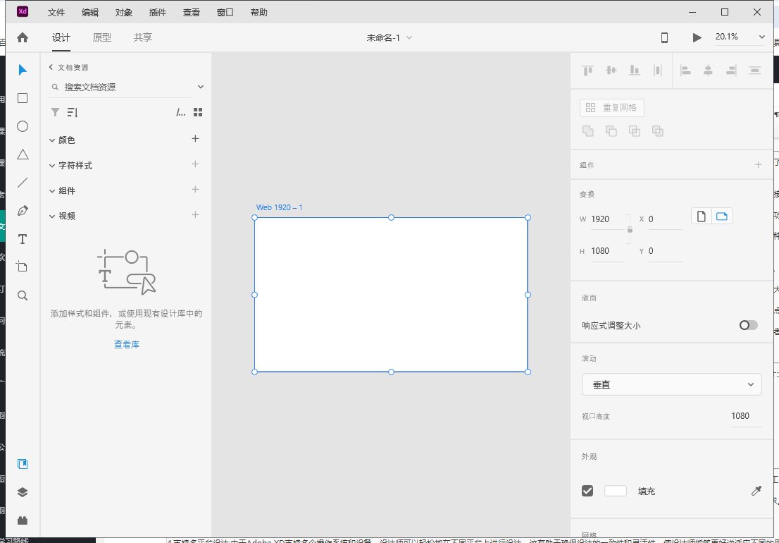 Adobe XD 57.1.12【原型设计软件免费下+安装教程】中文免费版