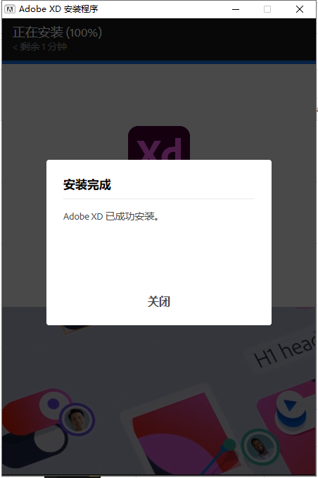 Adobe Experience Design安装教程步骤