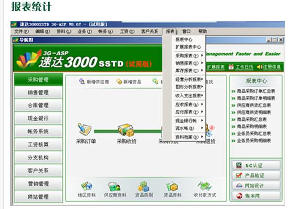 速达3000xp v6.1【企业财务管理软件】单机版完美破解版