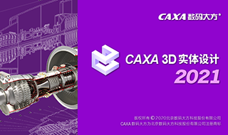 CAXA 3D 实体设计 2021sp1【3D CAD设计软件】中文破解版