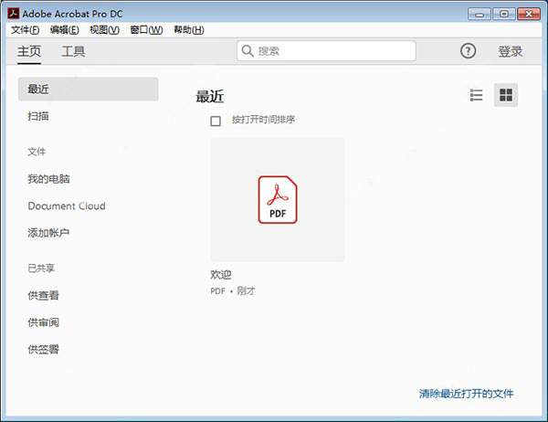 Adobe Acrobat Pro DC2019 免费汉化版