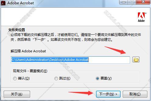 Adobe Acrobat安装教程步骤