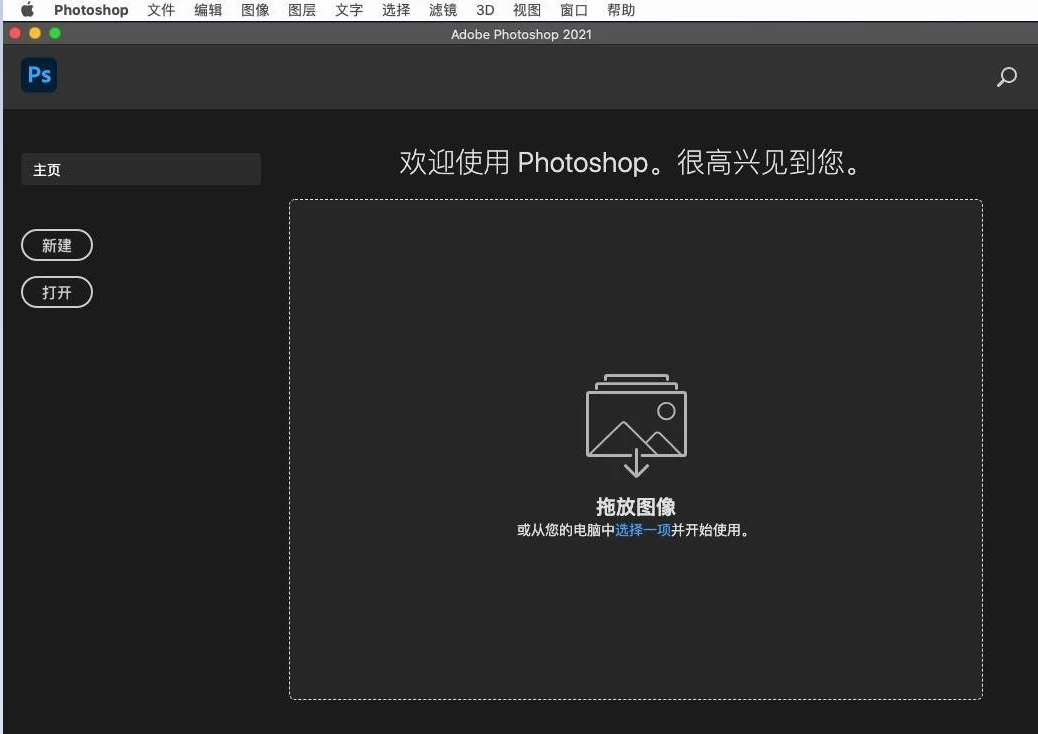 Photoshop 2021 V22.4 for Mac M1【PS支持M1芯片版】中文直装破解版下载