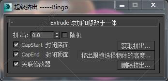 3DMAX超级挤出脚本插件