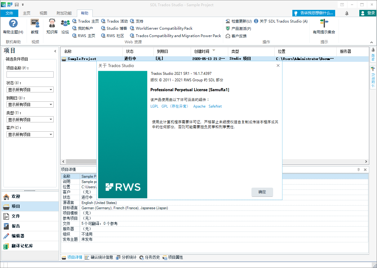 SDL Trados Studio 2021【CAT翻译软件+安装教程】免费破解版v16.1.7.4397