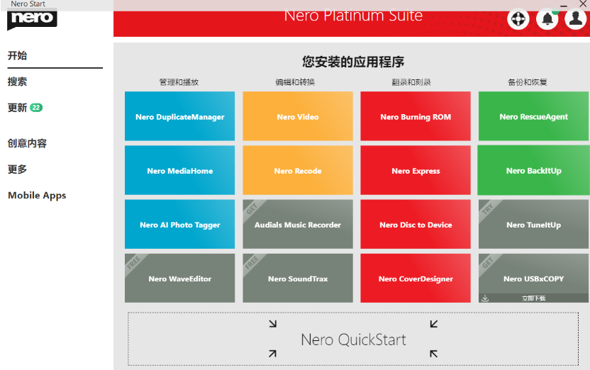 Nero Burning ROM2021【Nero2021光盘刻录工具】免费绿色破解版