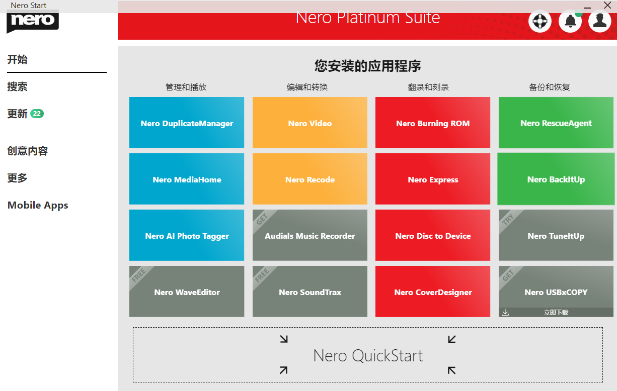 Nero安装教程步骤