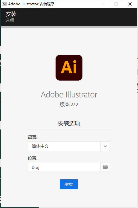 Adobe Illustrator安装教程步骤