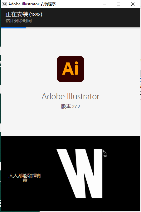 Adobe Illustrator安装教程步骤