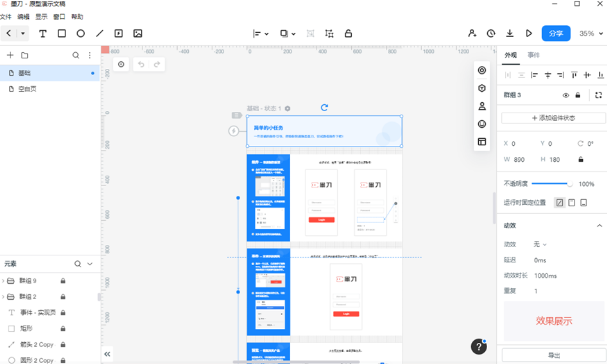 墨刀 1.0.1【原型设计软件】官方免费版