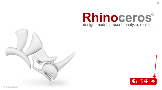 Rhino安装教程步骤