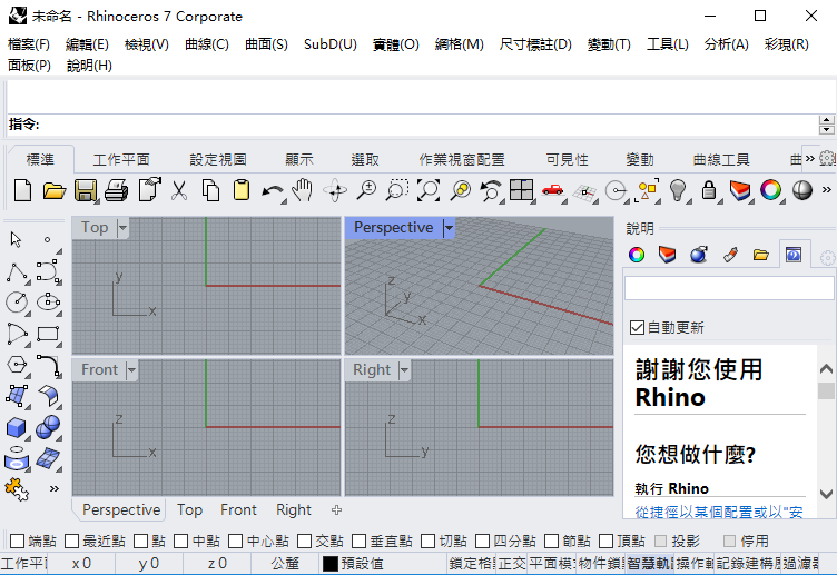 Rhino安装教程步骤