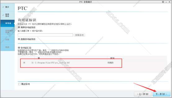 PTC Creo安装教程步骤