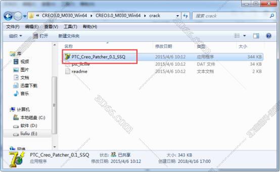 PTC Creo安装教程步骤