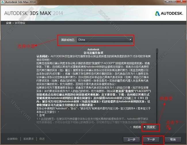 3DMax安装教程步骤