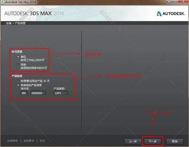 3DMax安装教程步骤