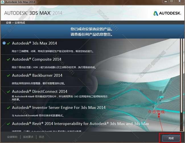 3DMax安装教程步骤