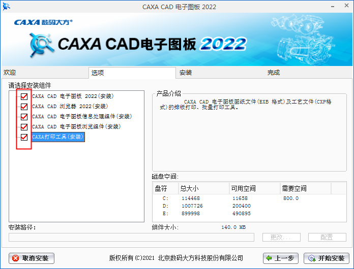 CAXA CAD安装教程步骤