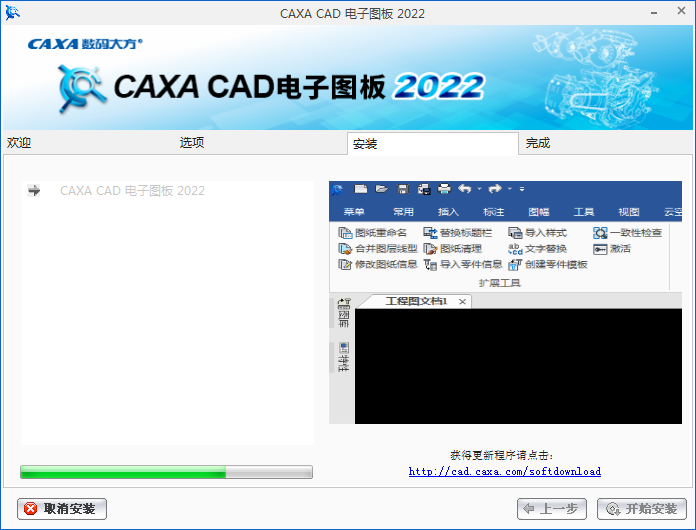 CAXA CAD安装教程步骤