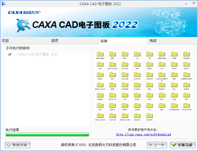 CAXA CAD安装教程步骤