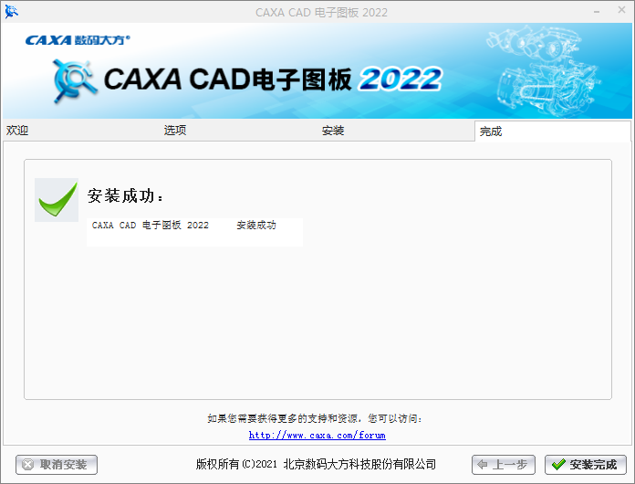 CAXA CAD安装教程步骤