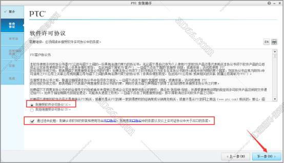 PTC Creo安装教程步骤