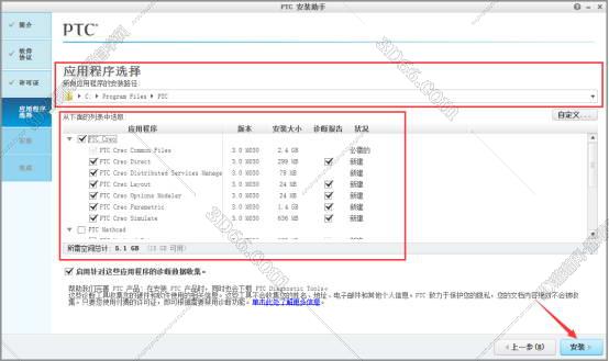 PTC Creo安装教程步骤