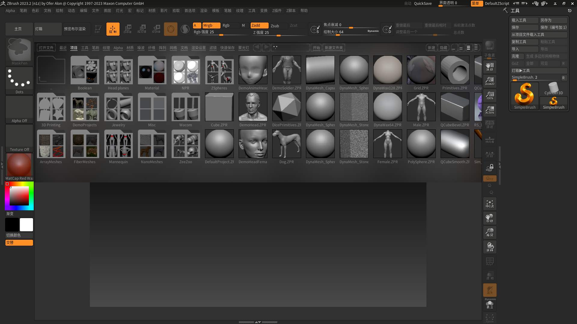 【ZB 3D雕刻建模软件】ZBrush 2023.2中文破解版附安装教程