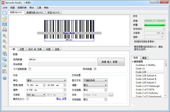 Barcode Studio V15.14.1【条形码制作器】中文破解版下载