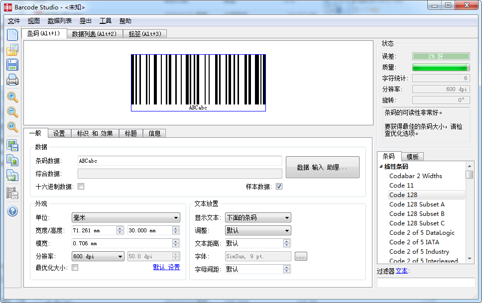 Barcode Studio安装教程步骤