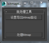 3DMAX收集贴图脚本插件