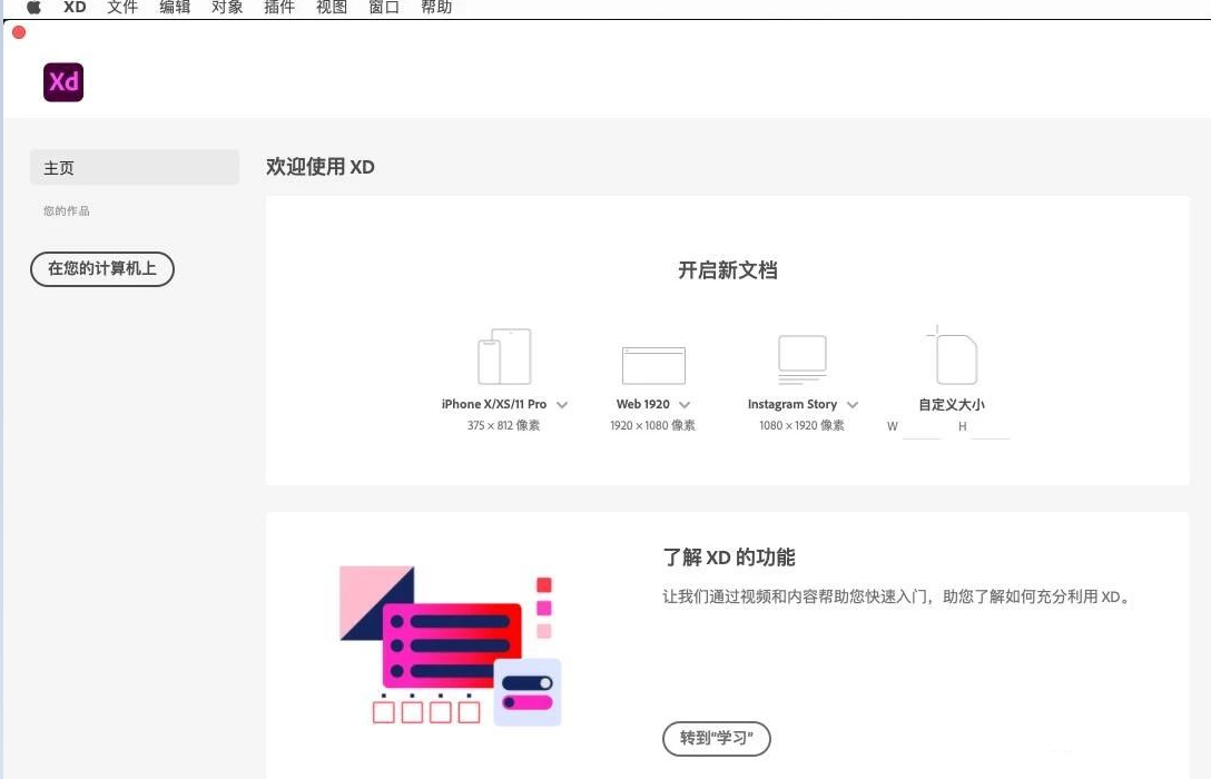 Adobe Experience Design CC2021 V39.0 for Mac【XD 2021】中文直装破解版下载