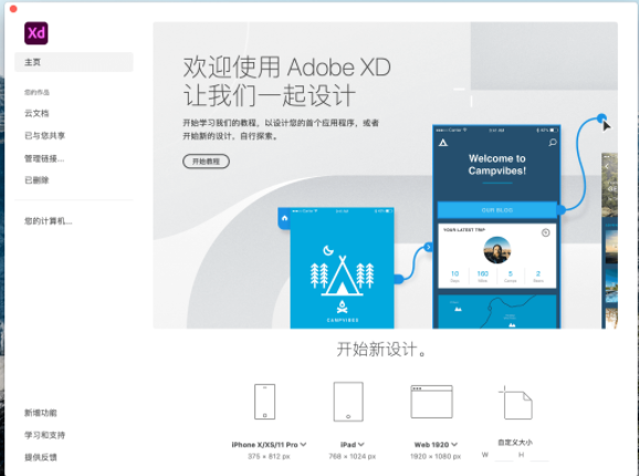 Adobe Experience Design CC2021 V39.0 for Mac【XD 2021】中文直装破解版下载