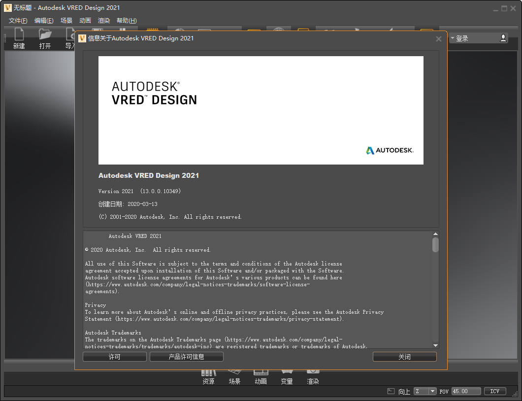 Autodesk VRED Design 2021免费版【VRED Design 2021】中文破解版