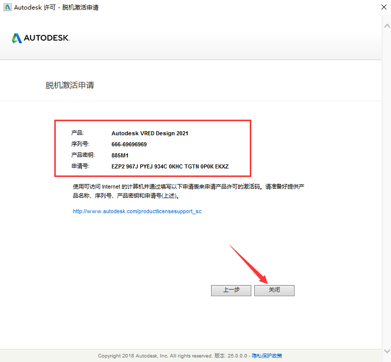 Autodesk VRED Design安装教程步骤