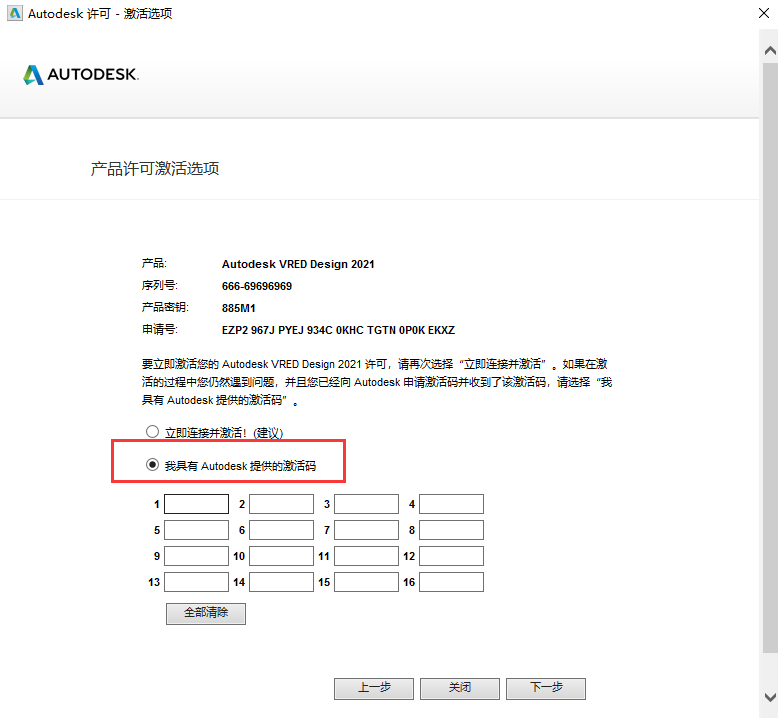 Autodesk VRED Design安装教程步骤