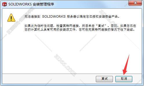 SolidWorks安装教程步骤