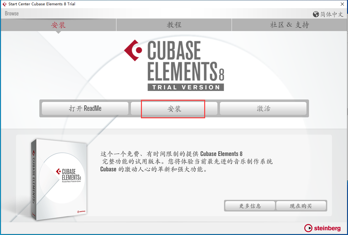 Cubase SX安装教程步骤