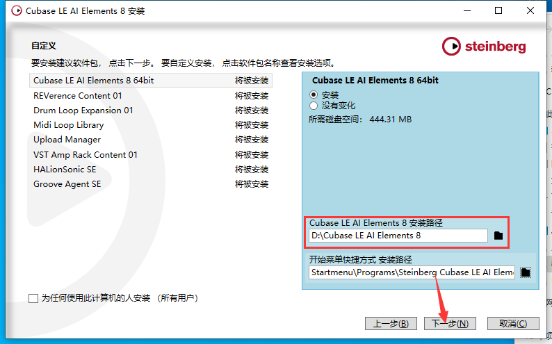 Cubase SX安装教程步骤