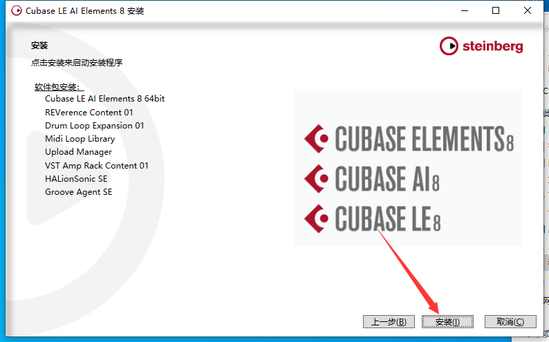 Cubase SX安装教程步骤