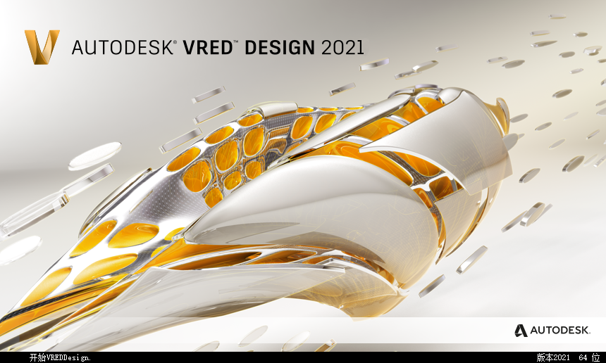 Autodesk VRED Design 2021【附注册机+安装破解教程】简体中文绿色版