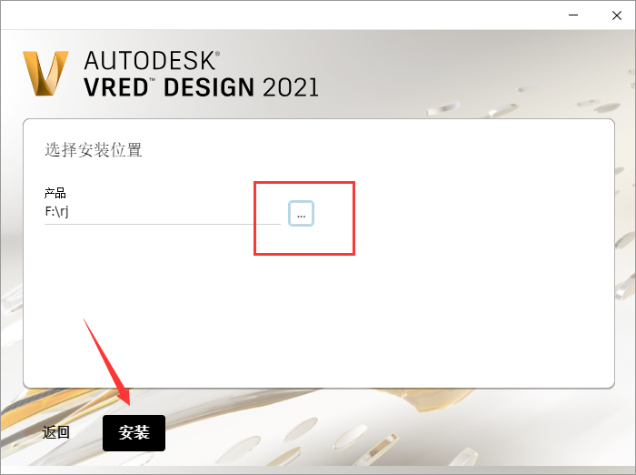 Autodesk VRED Design安装教程步骤