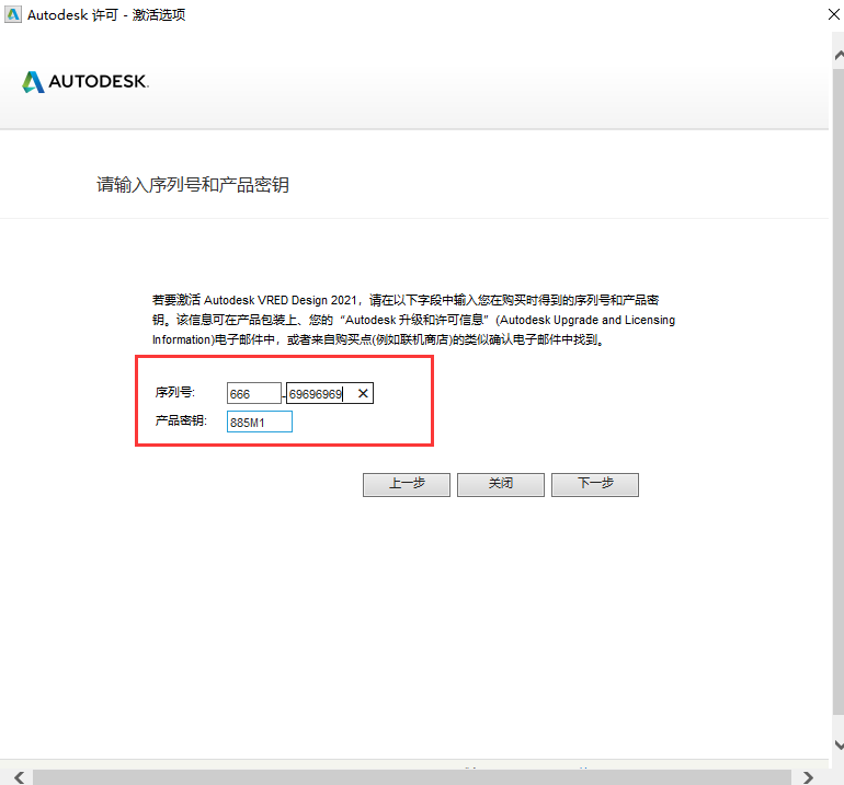 Autodesk VRED Design安装教程步骤